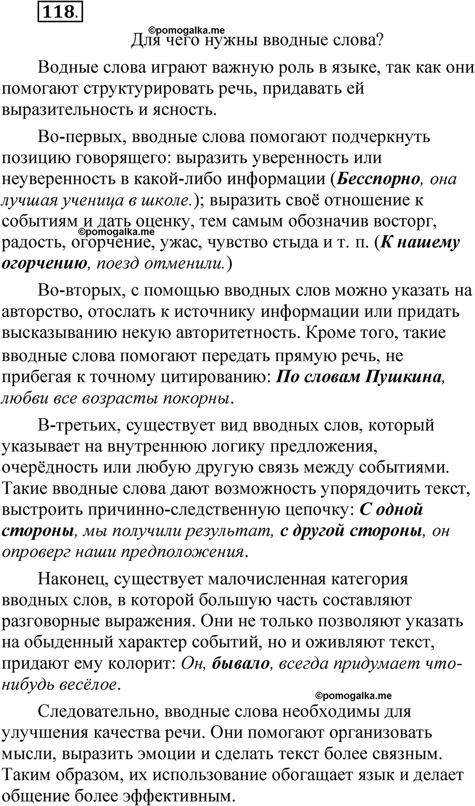 страница 272 глава 3 упражнение  118 русский язык 8 класс Шмелев 2024 год
