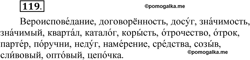 страница 272 глава 3 упражнение  119 русский язык 8 класс Шмелев 2024 год