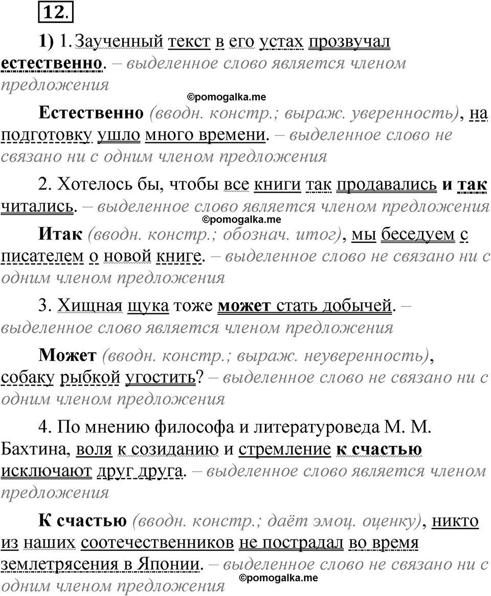 страница 192 глава 3 упражнение 12 русский язык 8 класс Шмелев 2024 год