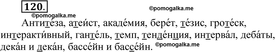 страница 272 глава 3 упражнение  120 русский язык 8 класс Шмелев 2024 год