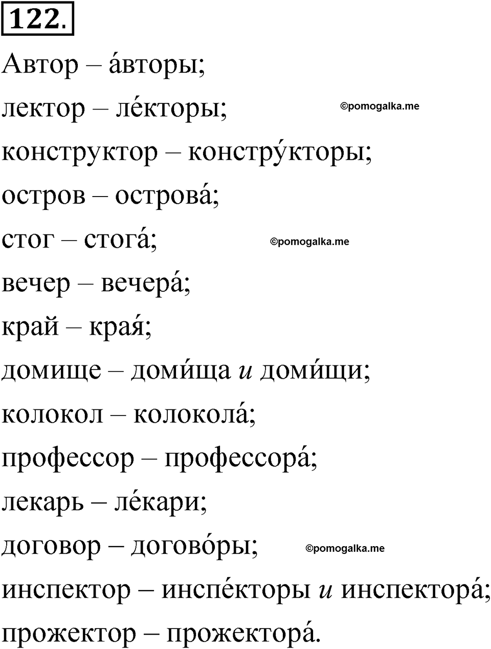 страница 273 глава 3 упражнение  122 русский язык 8 класс Шмелев 2024 год