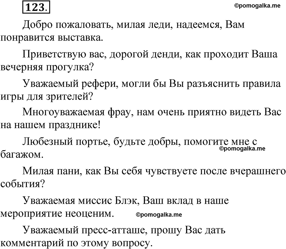 страница 273 глава 3 упражнение  123 русский язык 8 класс Шмелев 2024 год