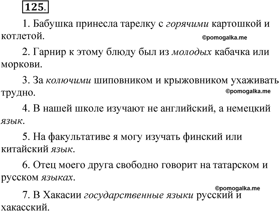 страница 273 глава 3 упражнение  125 русский язык 8 класс Шмелев 2024 год