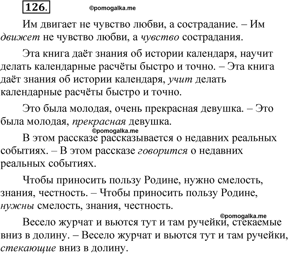 страница 273 глава 3 упражнение  126 русский язык 8 класс Шмелев 2024 год