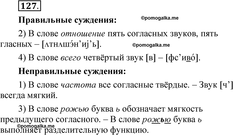 страница 274 глава 3 упражнение  127 русский язык 8 класс Шмелев 2024 год