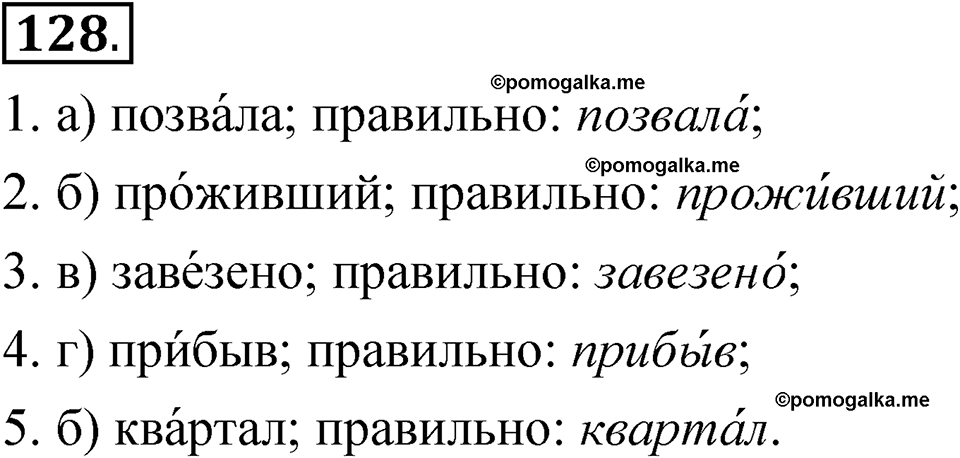 страница 274 глава 3 упражнение  128 русский язык 8 класс Шмелев 2024 год