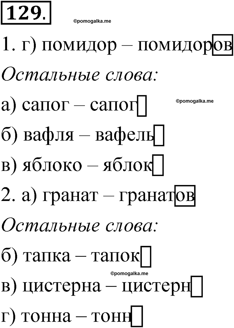 страница 274 глава 3 упражнение  129 русский язык 8 класс Шмелев 2024 год