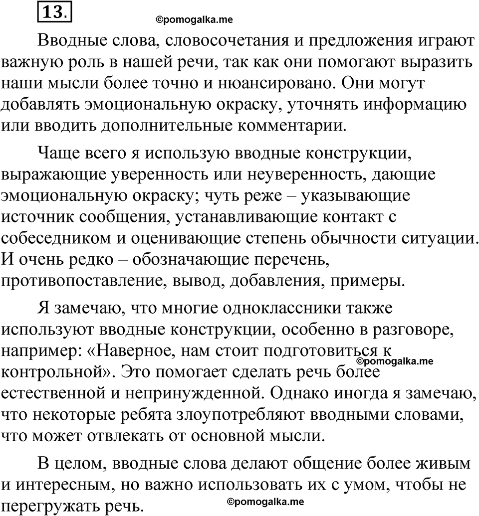 страница 195 глава 3 упражнение  13 русский язык 8 класс Шмелев 2024 год