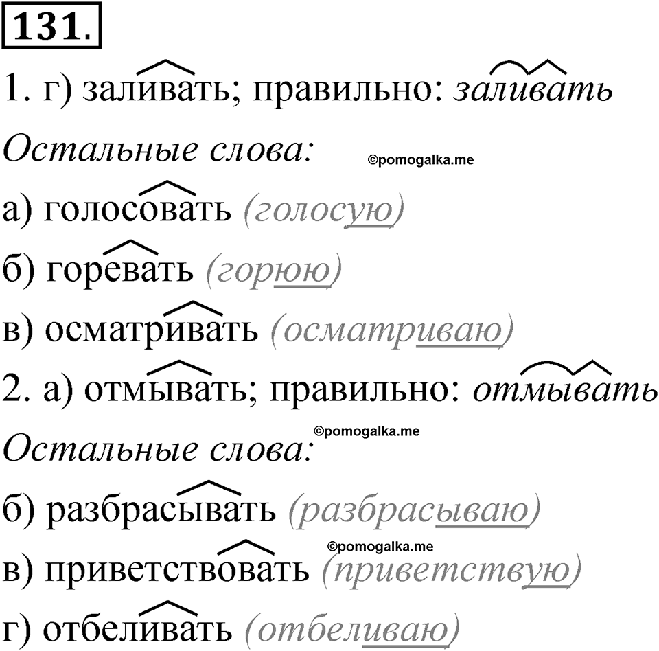 страница 275 глава 3 упражнение  131 русский язык 8 класс Шмелев 2024 год