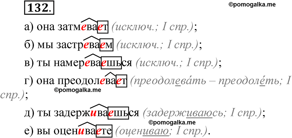 страница 275 глава 3 упражнение  132 русский язык 8 класс Шмелев 2024 год