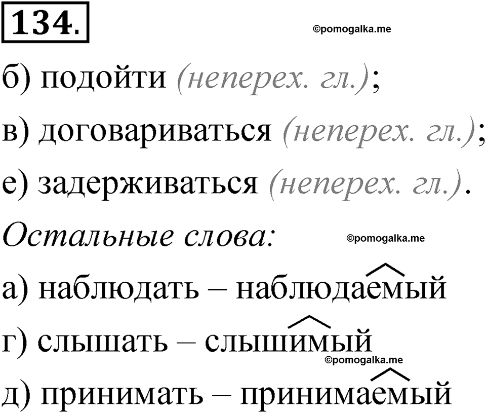 страница 275 глава 3 упражнение  134 русский язык 8 класс Шмелев 2024 год