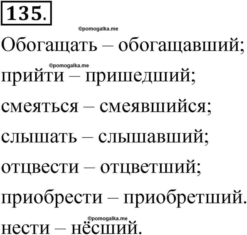 страница 275 глава 3 упражнение  135 русский язык 8 класс Шмелев 2024 год