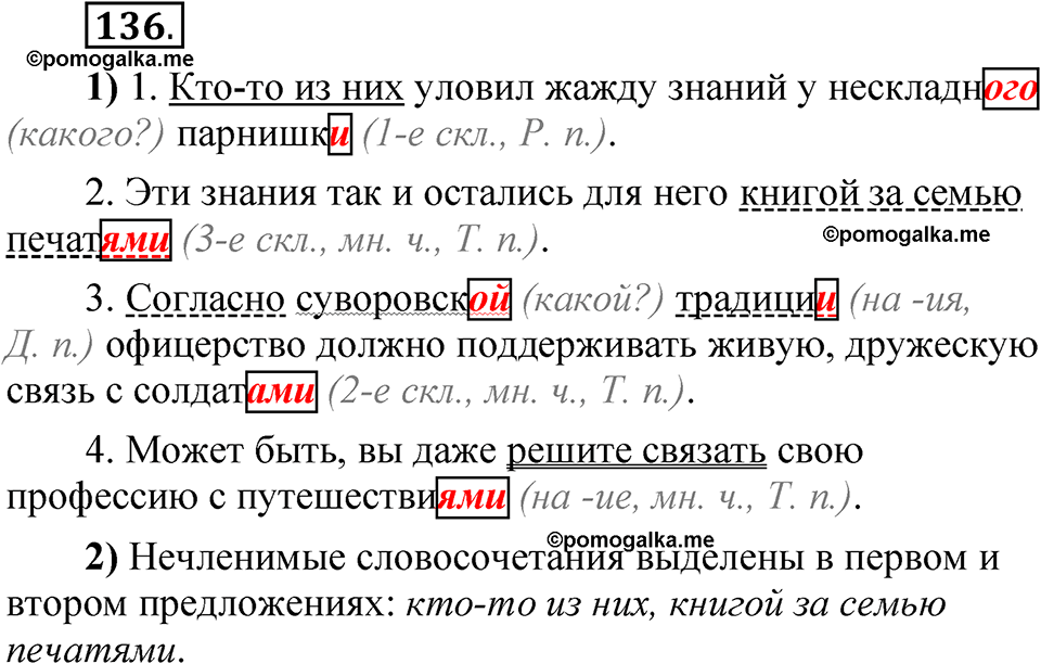 страница 275 глава 3 упражнение  136 русский язык 8 класс Шмелев 2024 год