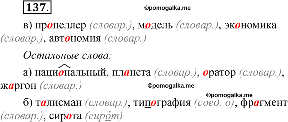 страница 276 глава 3 упражнение  137 русский язык 8 класс Шмелев 2024 год