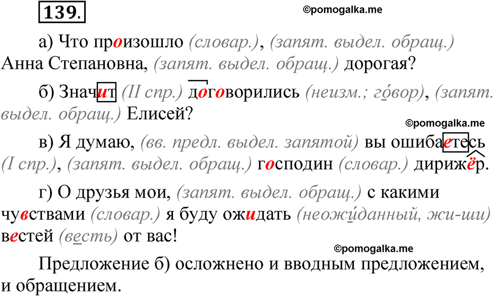 страница 276 глава 3 упражнение  139 русский язык 8 класс Шмелев 2024 год