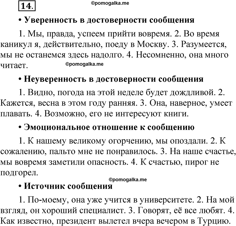 страница 195 глава 3 упражнение 14 русский язык 8 класс Шмелев 2024 год