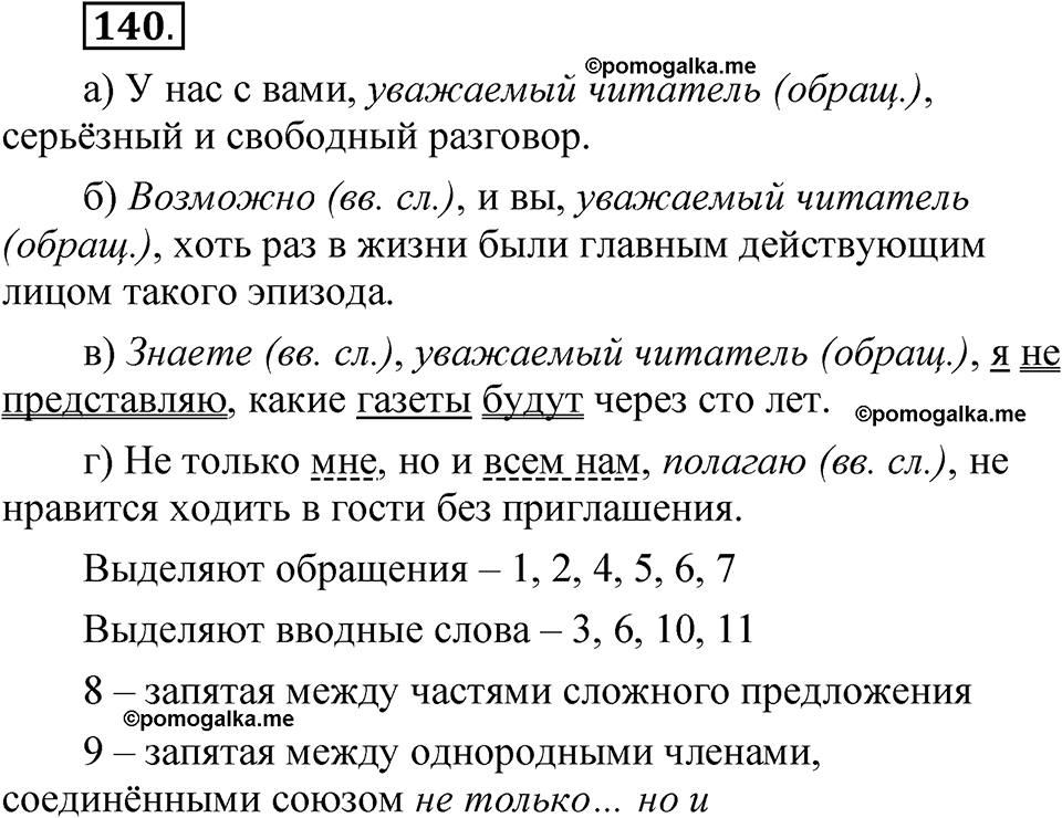 страница 276 глава 3 упражнение  140 русский язык 8 класс Шмелев 2024 год