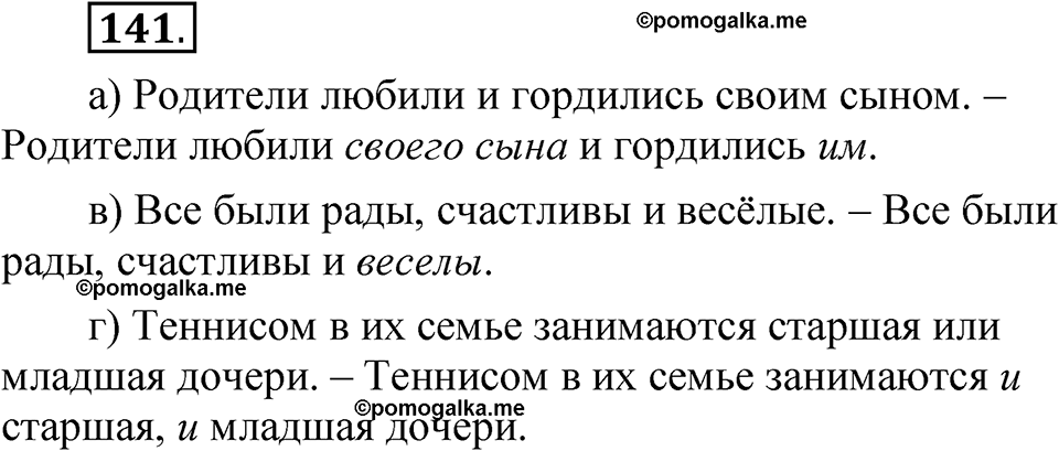 страница 276 глава 3 упражнение  141 русский язык 8 класс Шмелев 2024 год