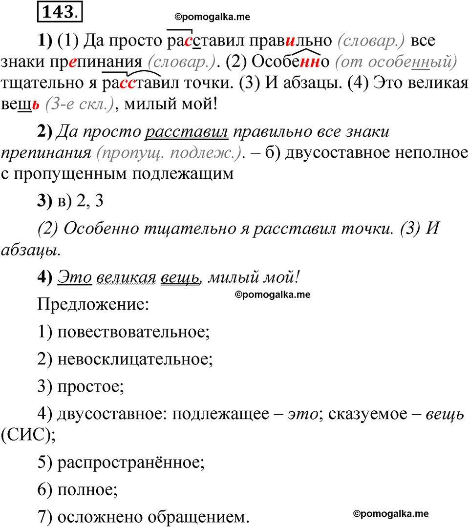 страница 277 глава 3 упражнение 143 русский язык 8 класс Шмелев 2024 год