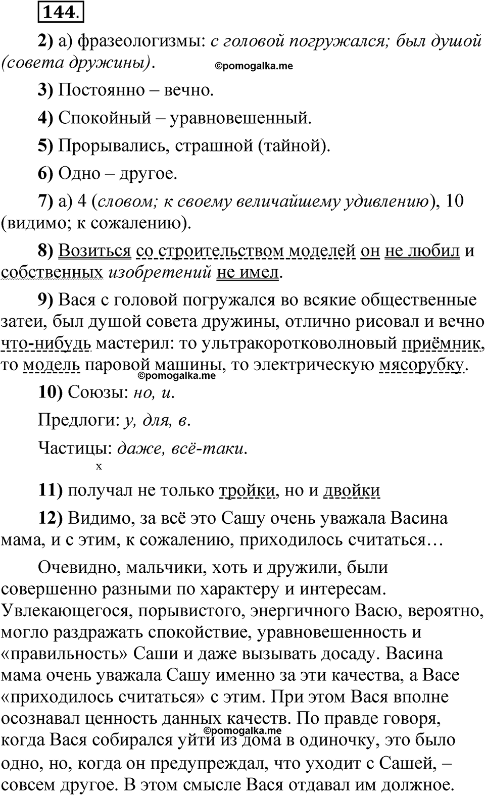 страница 277 глава 3 упражнение 144 русский язык 8 класс Шмелев 2024 год