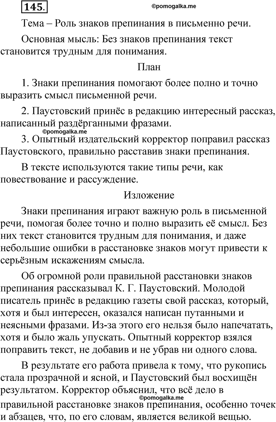 страница 279 глава 3 упражнение 145 русский язык 8 класс Шмелев 2024 год