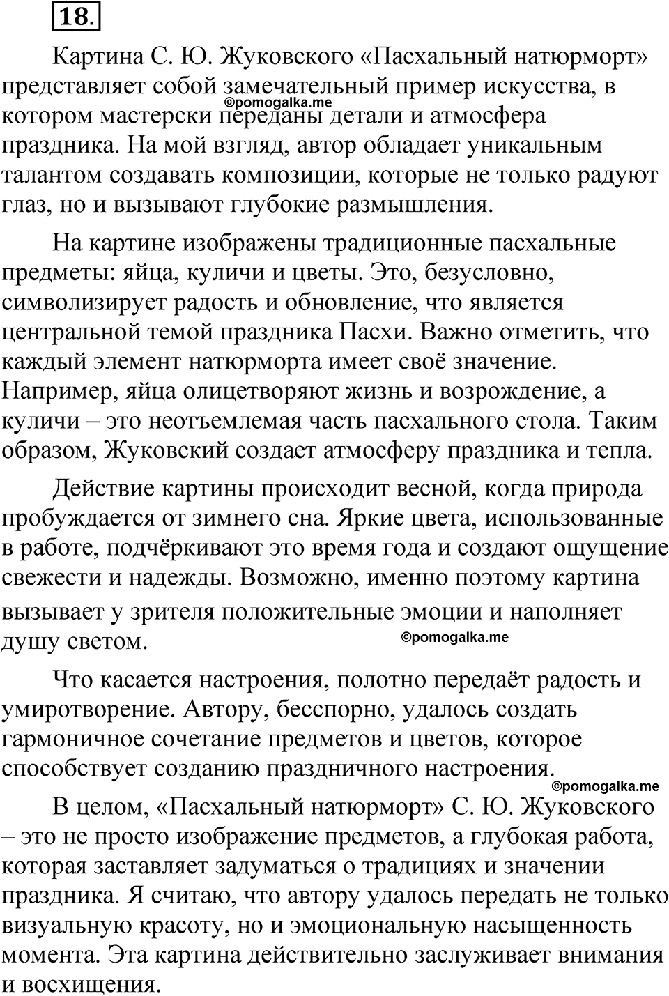 страница 198 глава 3 упражнение 18 русский язык 8 класс Шмелев 2024 год