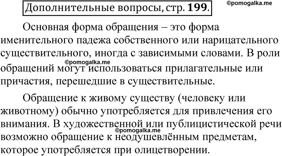 страница 199 Дополнительные вопросы русский язык 8 класс Шмелев 2024 год
