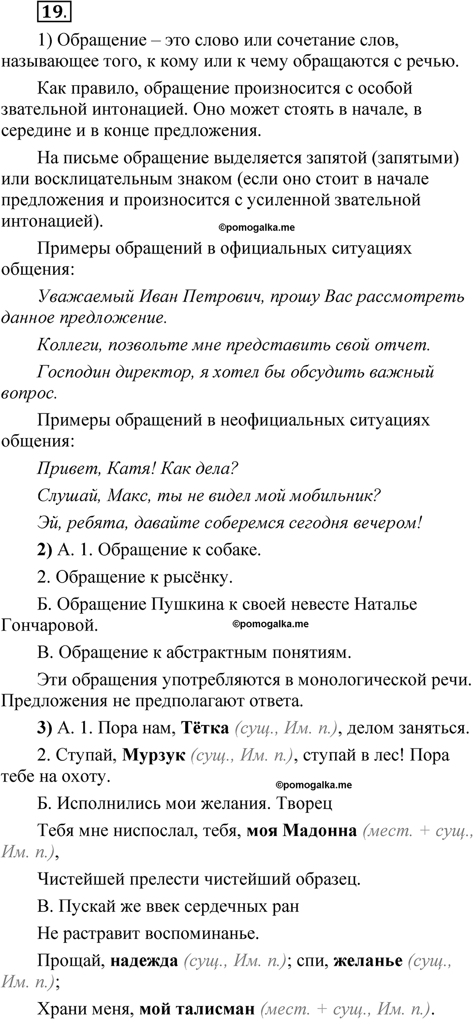 страница 198 глава 3 упражнение  19 русский язык 8 класс Шмелев 2024 год