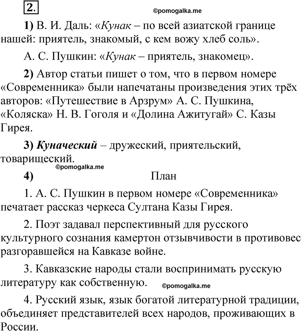 страница 183 глава 3 упражнение  2 русский язык 8 класс Шмелев 2024 год