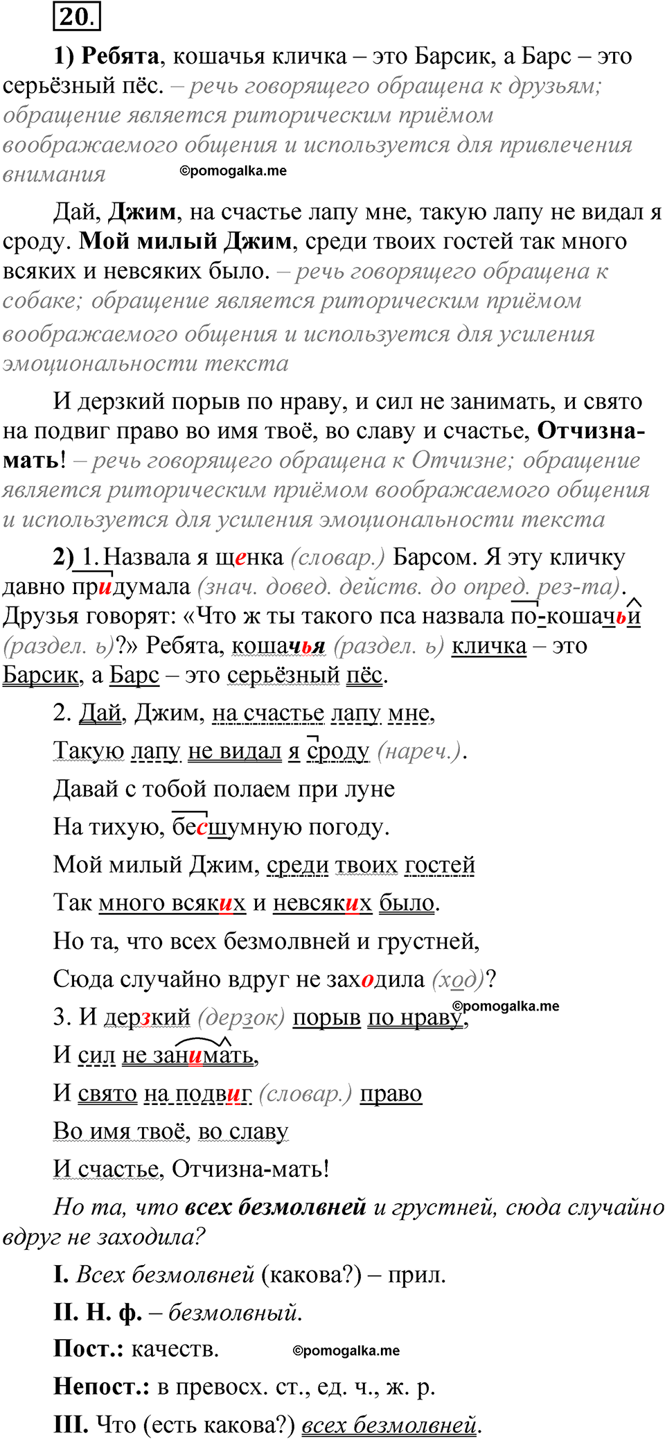 страница 200 глава 3 упражнение  20 русский язык 8 класс Шмелев 2024 год