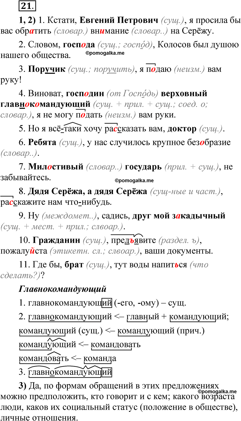 страница 201 глава 3 упражнение 21 русский язык 8 класс Шмелев 2024 год