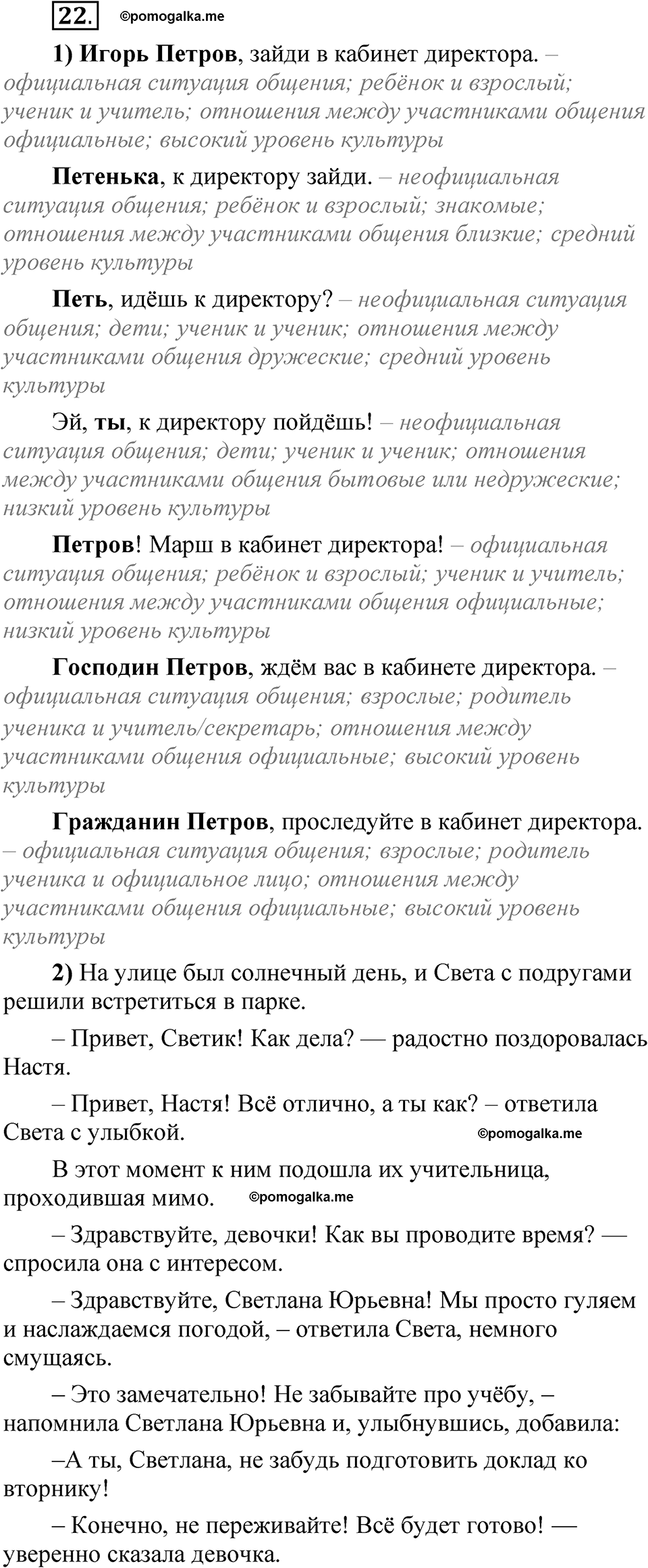 страница 202 глава 3 упражнение 22 русский язык 8 класс Шмелев 2024 год