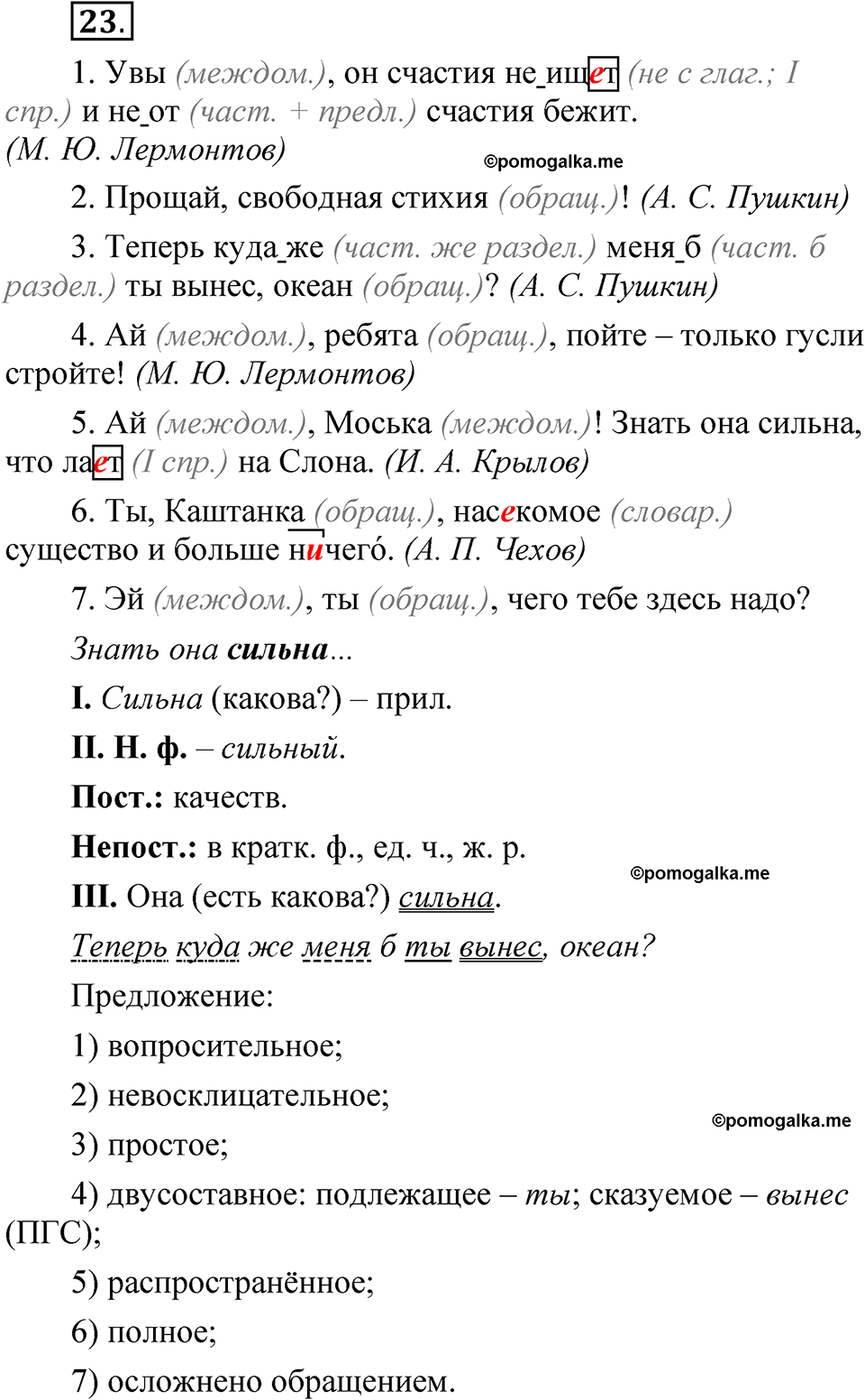 страница 202 глава 3 упражнение 23 русский язык 8 класс Шмелев 2024 год