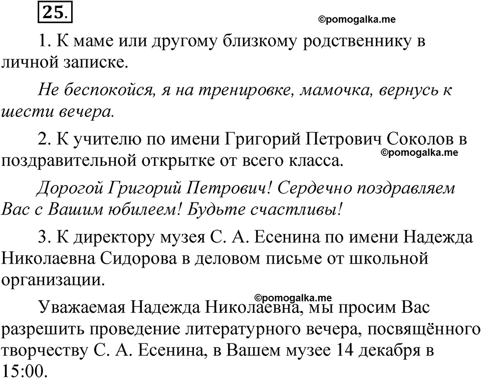 страница 203 глава 3 упражнение 25 русский язык 8 класс Шмелев 2024 год