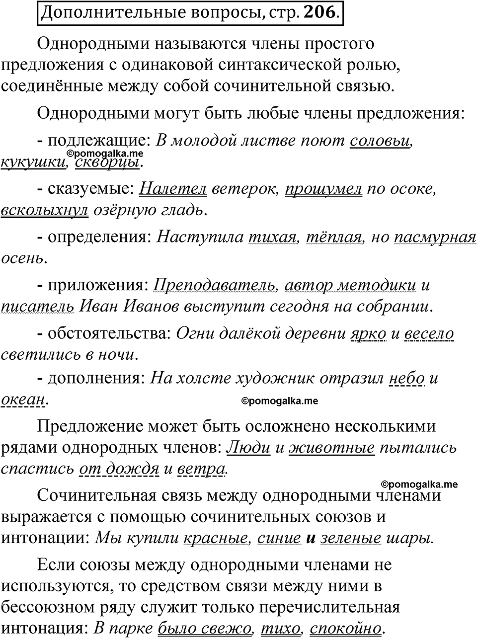 страница 206 Дополнительные вопросы русский язык 8 класс Шмелев 2024 год