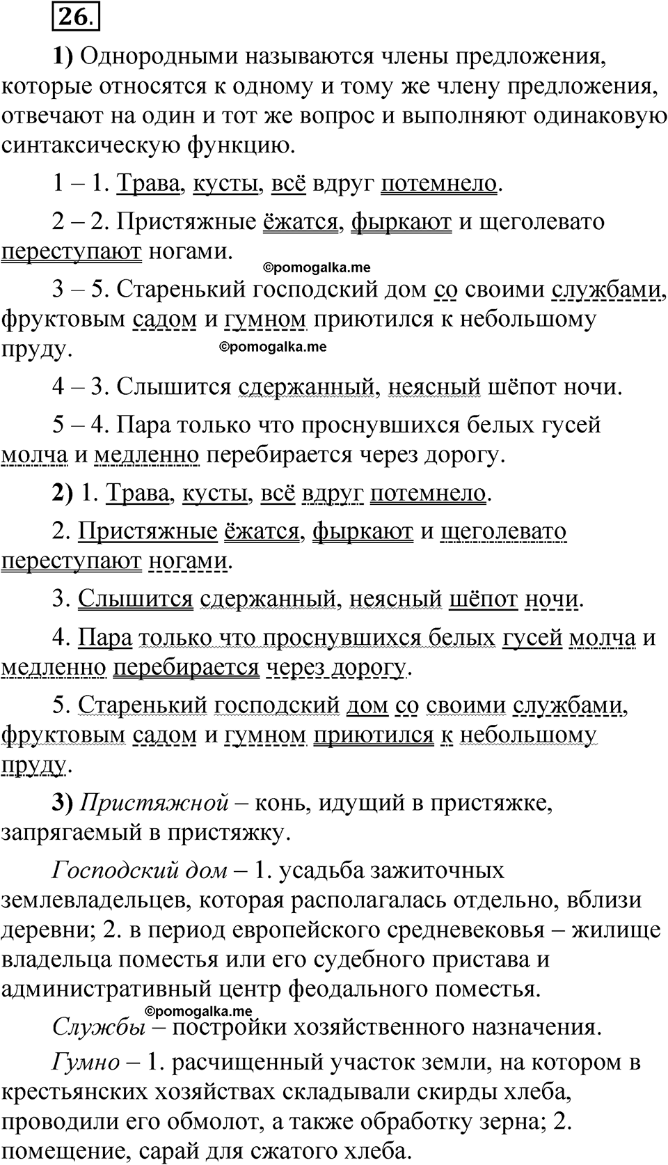 страница 204 глава 3 упражнение  26 русский язык 8 класс Шмелев 2024 год