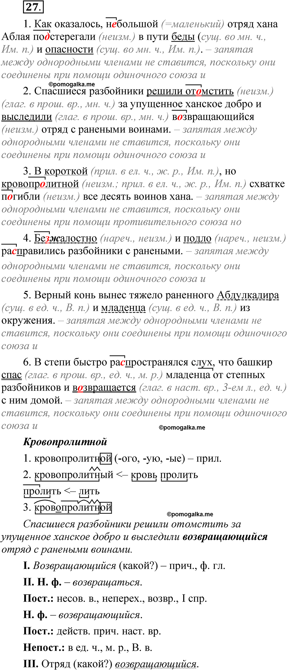 страница 206 глава 3 упражнение  27 русский язык 8 класс Шмелев 2024 год