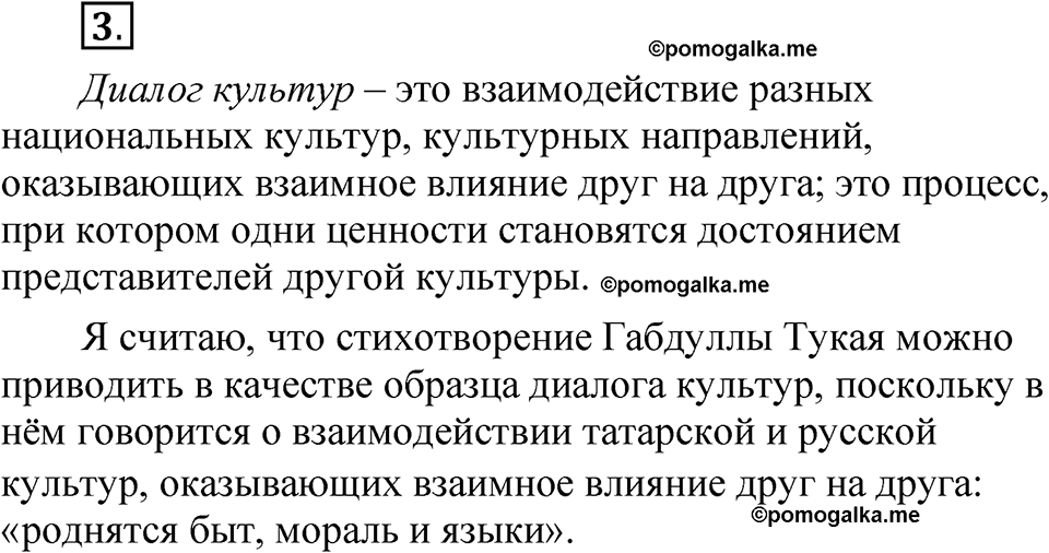 страница 185 глава 3 упражнение  3 русский язык 8 класс Шмелев 2024 год