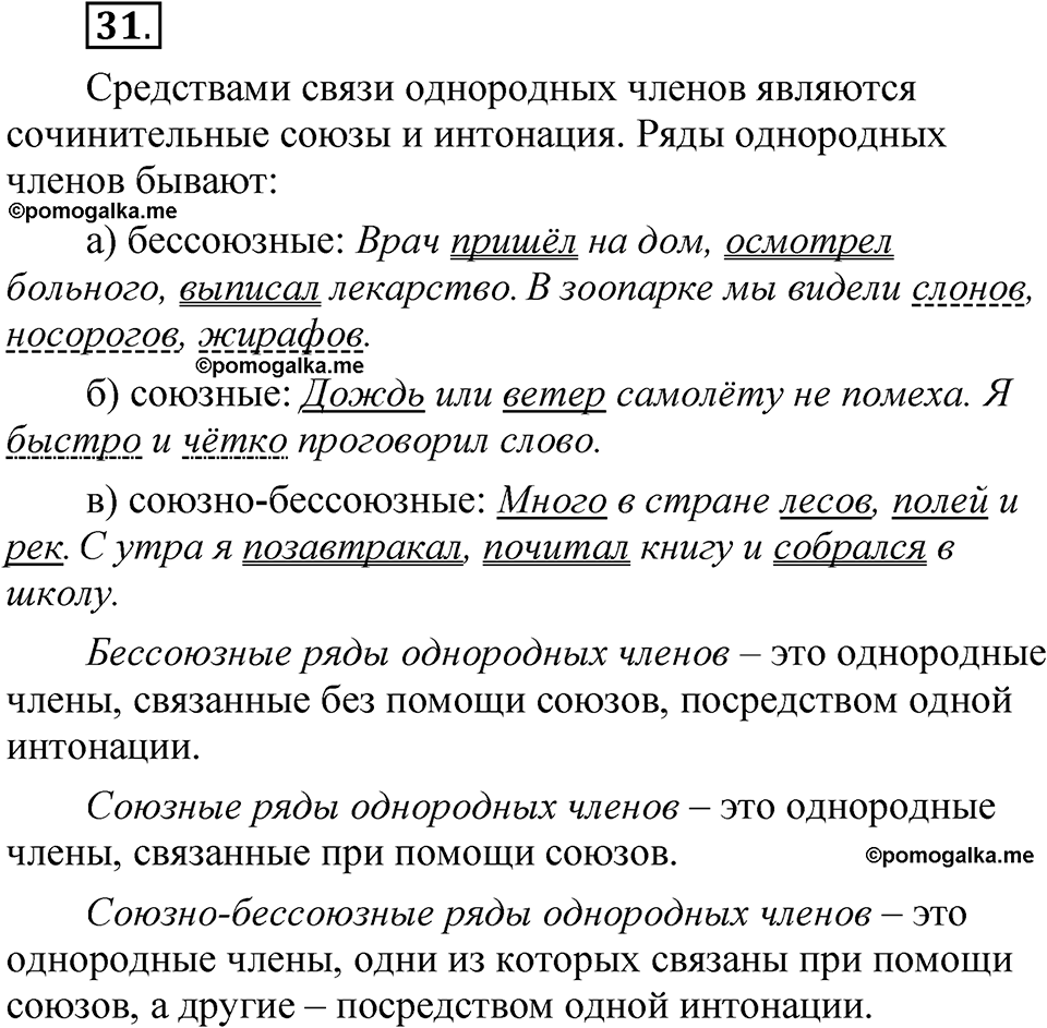 страница 210 глава 3 упражнение 31 русский язык 8 класс Шмелев 2024 год
