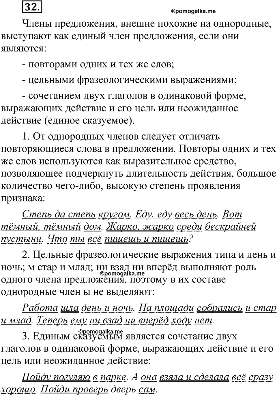страница 210 глава 3 упражнение 32 русский язык 8 класс Шмелев 2024 год