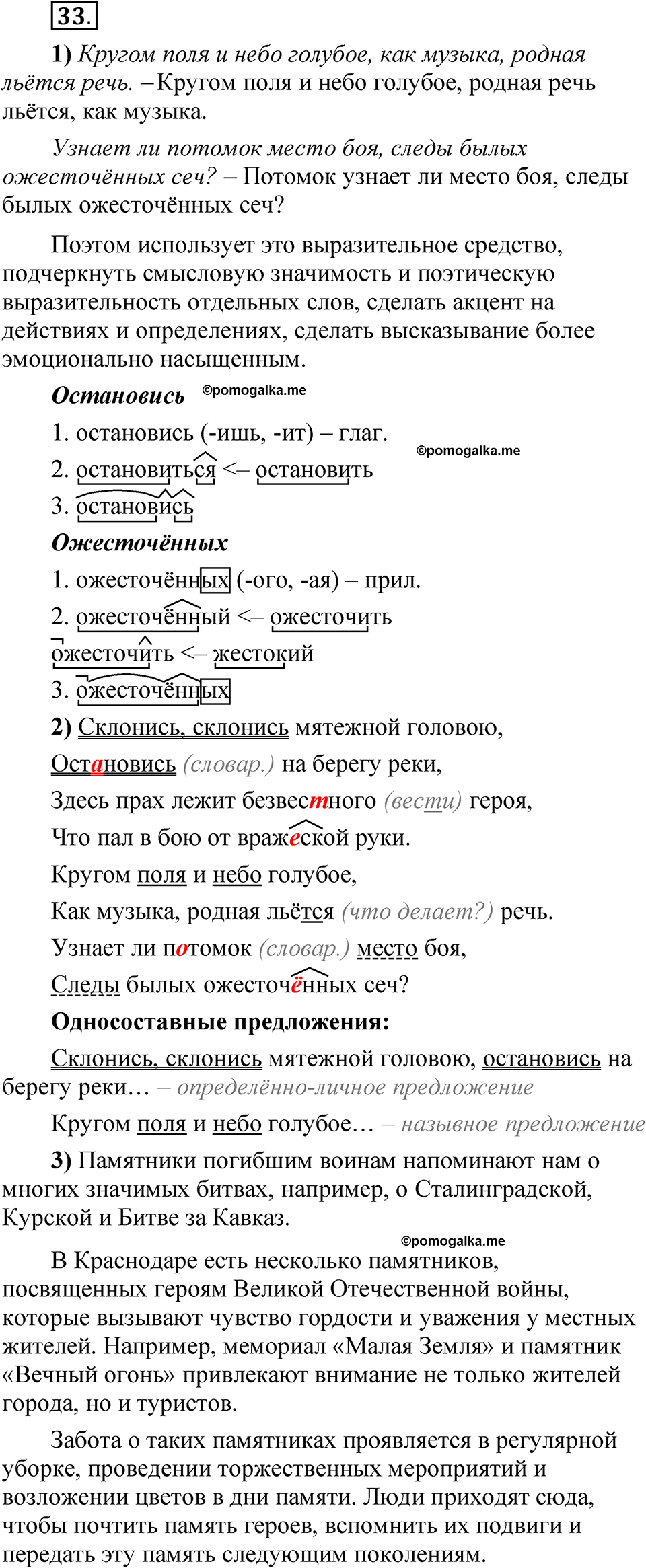 страница 211 глава 3 упражнение 33 русский язык 8 класс Шмелев 2024 год