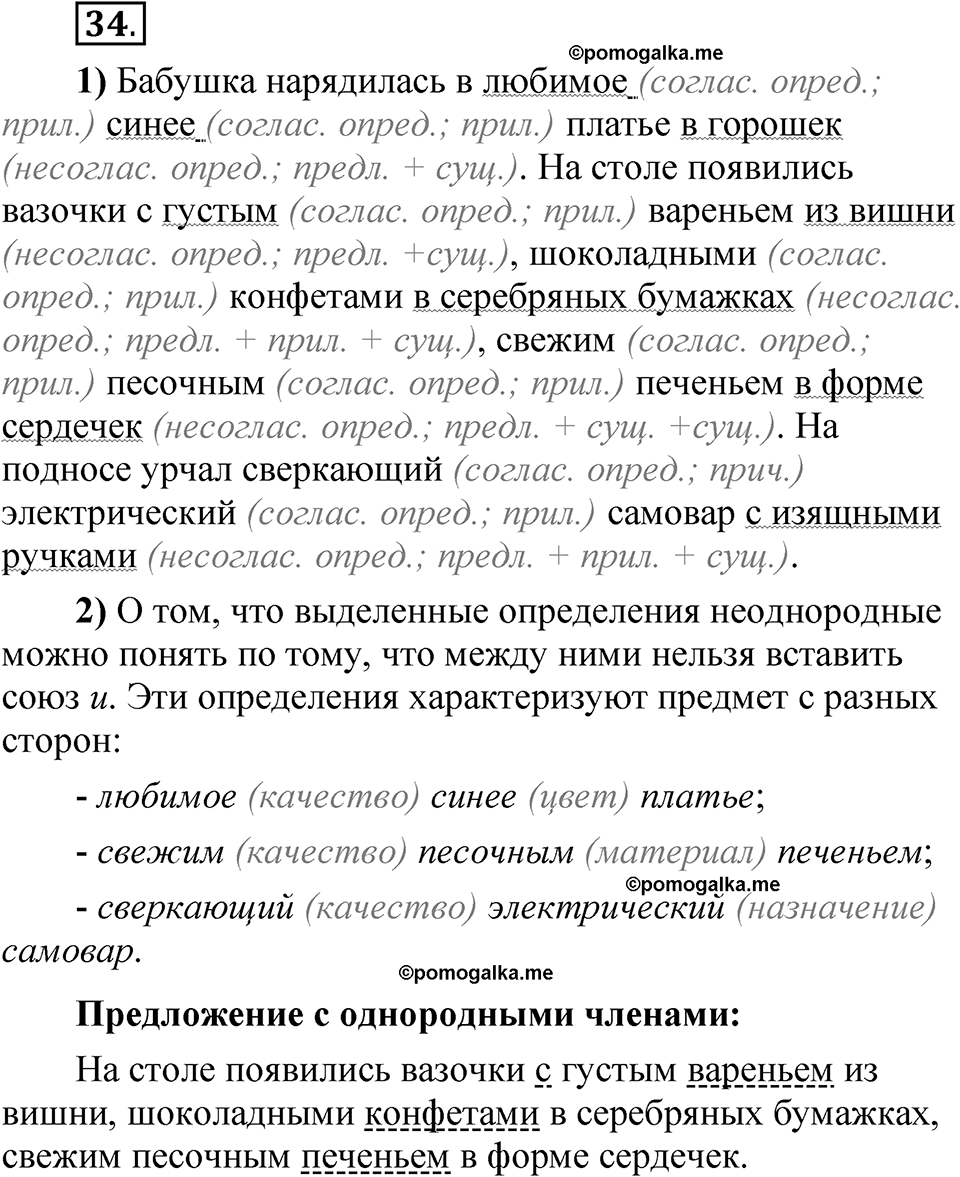 страница 212 глава 3 упражнение 34 русский язык 8 класс Шмелев 2024 год