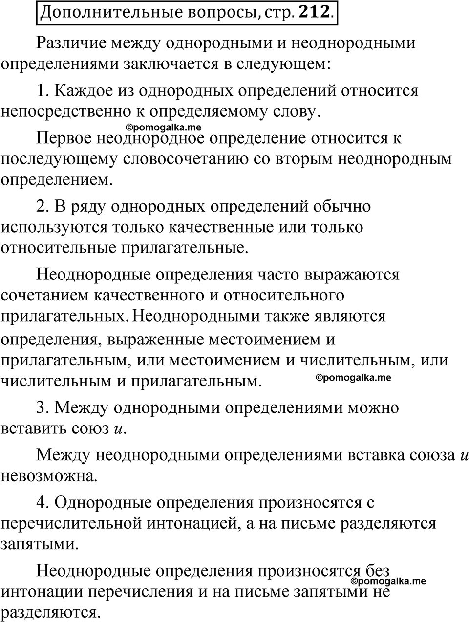 страница 212 Дополнительные вопросы русский язык 8 класс Шмелев 2024 год