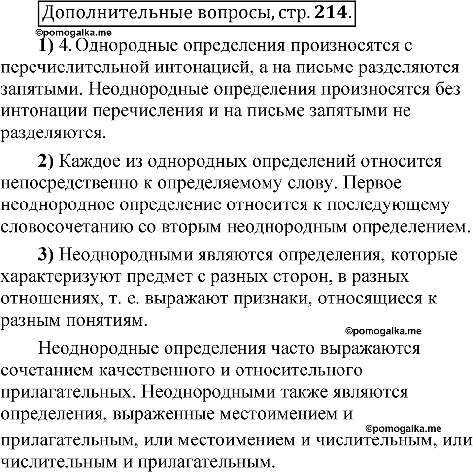 страница 214 Дополнительные вопросы русский язык 8 класс Шмелев 2024 год