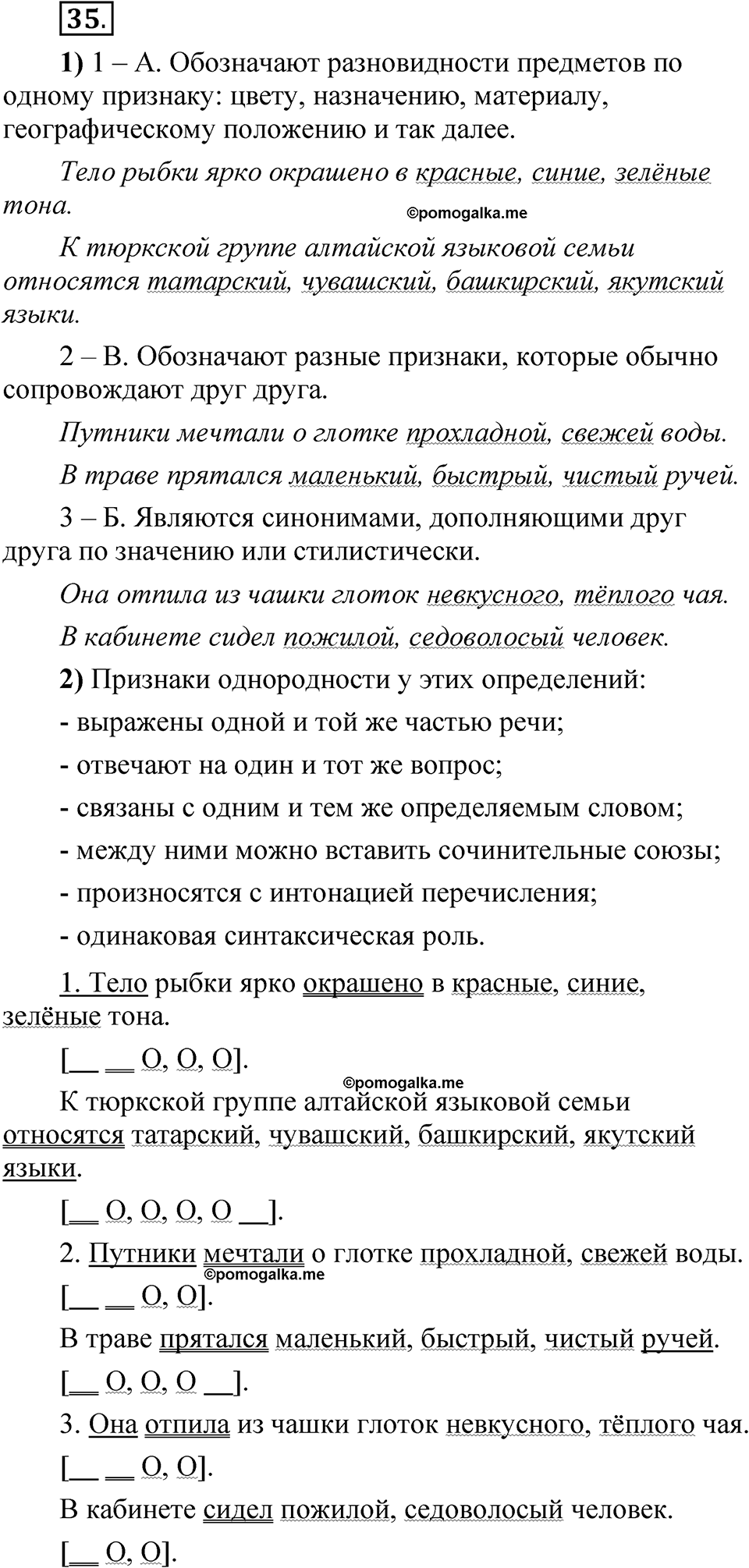страница 212 глава 3 упражнение  35 русский язык 8 класс Шмелев 2024 год