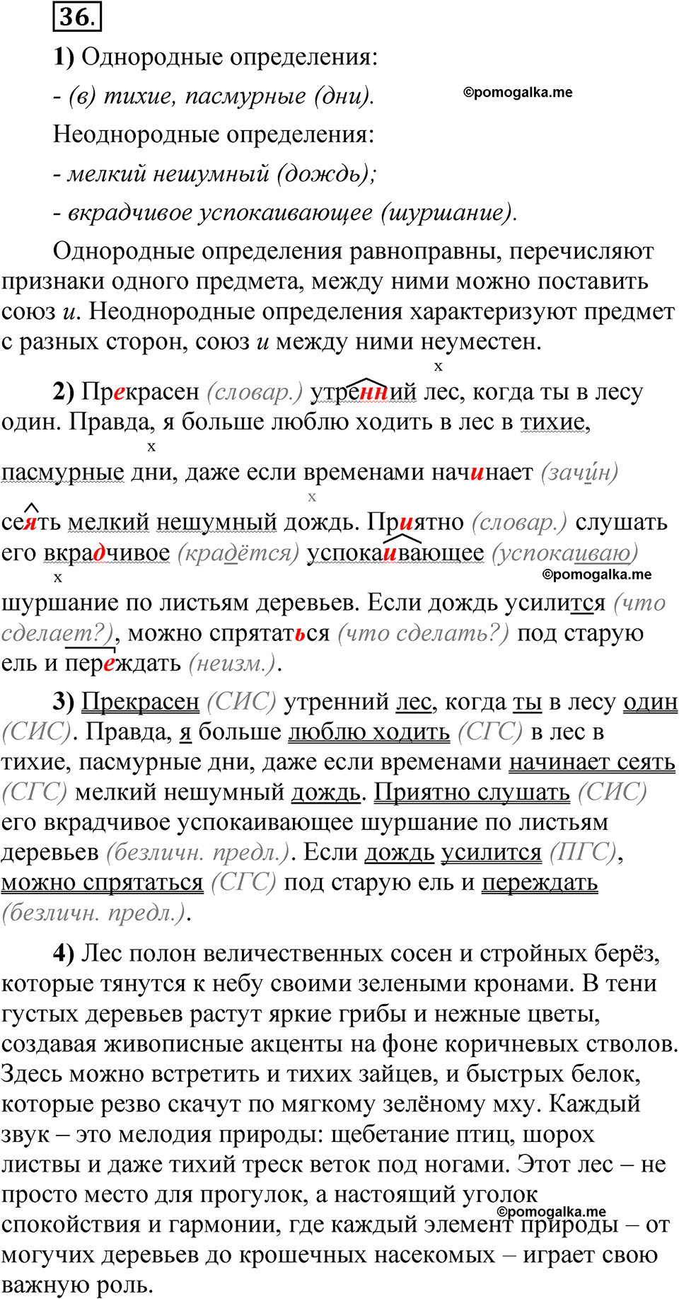 страница 214 глава 3 упражнение  36 русский язык 8 класс Шмелев 2024 год