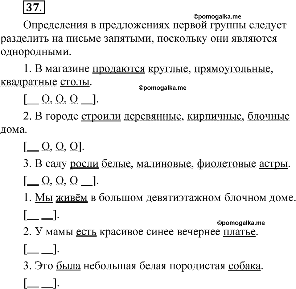 страница 215 глава 3 упражнение 37 русский язык 8 класс Шмелев 2024 год