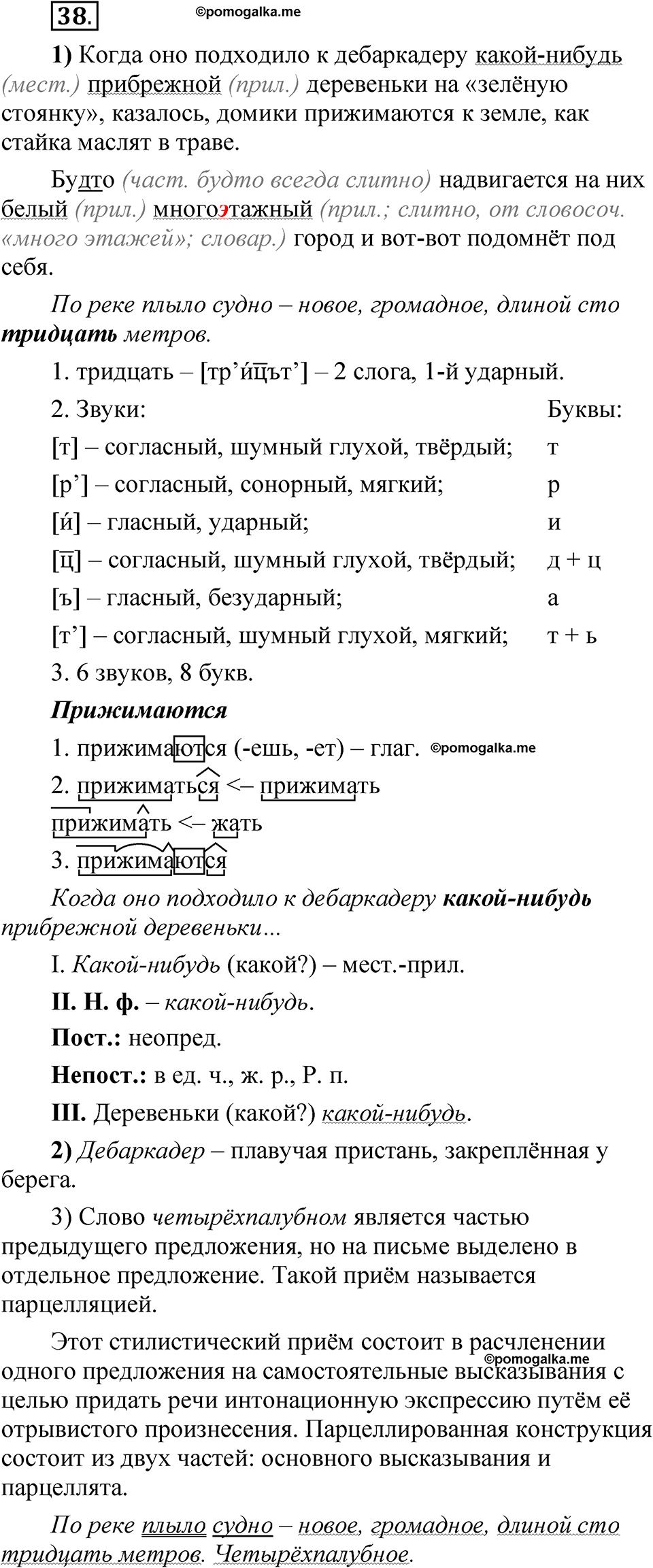 страница 215 глава 3 упражнение 38 русский язык 8 класс Шмелев 2024 год