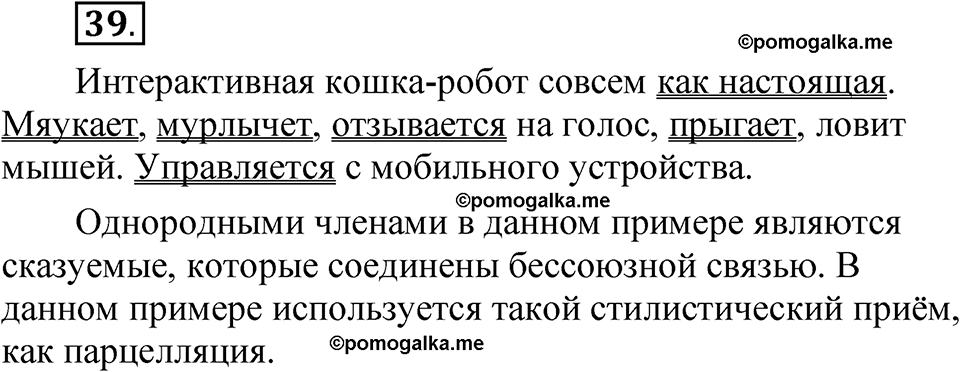 страница 216 глава 3 упражнение 39 русский язык 8 класс Шмелев 2024 год