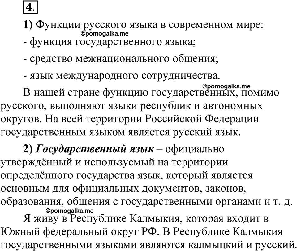 страница 185 глава 3 упражнение 4 русский язык 8 класс Шмелев 2024 год